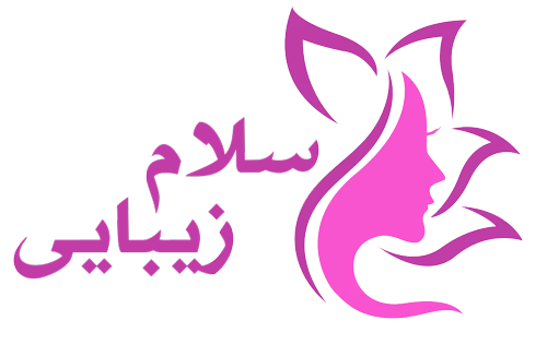 سلام زیبایی